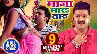 Pawan Singh 2018 होली का सबसे हिट गाना  Maza Mara Taru  Bhojpuri Superhit Holi Songs 2018 New [upl. by Kelwunn656]