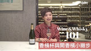 《Wine amp Whisky 101》Ep 2：香檳杯與開香檳小撇步 [upl. by Silas240]