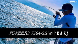 FOKEETO FS6455 W IKARI 実釣解説 [upl. by Eenert]