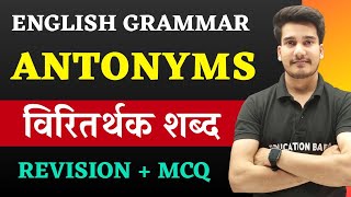 Antonyms in English Grammar  English Grammar Class 12 Antonyms  Antonyms and Synonyms class 12 [upl. by Nyrahtak817]