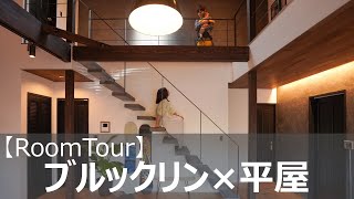 【ルームツアー】おしゃれな新築一戸建て。ブルックリンスタイル×平屋。カッコいいを追求した家。日本じゃないみたい。海外のホテルのような家（おうち）。2020完成。 [upl. by Einnod573]