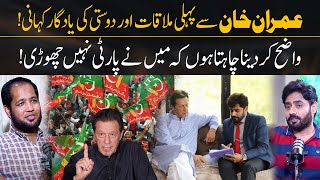 Abrar ul Haq Interesting First Meeting Story With Imran Khan  Hafiz Ahmed Podcast [upl. by Vizza858]