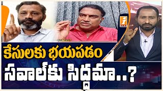 కేసులకు భయపడం  Mallik Paruchuri and Veeramachaneni Sensational Debate  iNews [upl. by Gerrie635]