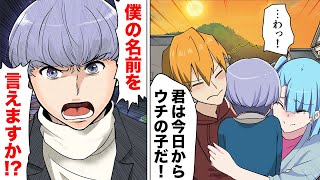 【漫画】「どこの馬の骨ともわからない…」親戚一同に見捨てらた少年を家族として迎え入れた結果… [upl. by Floridia]