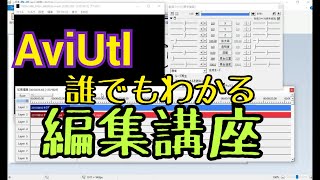 【AviUtl】最初の10分でわかる 初心者向け講座 [upl. by Anayek]