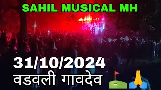 खतरनाक पब्लीक र😲  वडवली हाडलपाडा गावदेव 311024  Vadavali gavadev full public🕺💃 [upl. by Namijneb103]