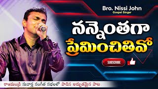 నన్నెంతగా ప్రేమించితివో Nannenthaga Preminchithivo  Bro Nissi John  Christian Hit Song [upl. by Ronalda]