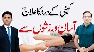 Easy Exercises for Elbow Pain  Dr Irfan Ahmad with Shams Ul Haq  QAS Health [upl. by Premer]