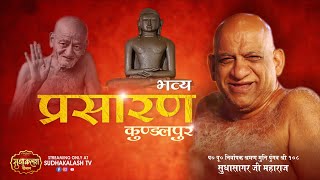 Jigyasa Samadhan  05 April 2024  जिज्ञासा समाधान  नि0 श्रमण मुनि पुंगव श्री सुधासागर जी महाराज [upl. by Sessilu97]