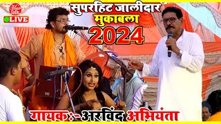 अभियंता के New लयदारी Song बवाल मचा दिया  Arvind Singh Abhiyanta  Dugola Song [upl. by Narol]