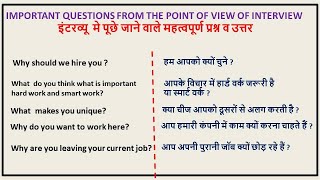 Important Questions With Answers For Interview Hindi [upl. by Groos]