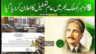 9 november public holiday anounced  9 november bank holiday anounced  iqbal Day Holiday 2024 [upl. by Candide733]