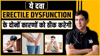 Erectile Dysfunction Treatment  होम्योपैथीक की ये दवा आपके इरेक्टाइल डिसफंक्शन को जड़ से ठीक करेगी [upl. by Frentz97]