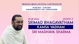 Guruvayoor Sapthaham 25  Kamsa Vadham Pravachanam by Sri Madhava Sharma  Day 5 Session 3 [upl. by Amehsyt]