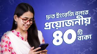 Class 12 ঘরে বসে Spoken English  ৪০টি প্রতিদিনের প্রয়োজনীয় ইংরেজি বাক্য  Munzereen Shahid [upl. by Auqemahs339]