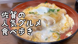 佐賀の人気グルメ食べ歩き【5店舗】 [upl. by Aid]