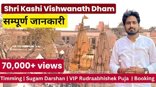 Shri Kashi Vishwanath Dham  Timming  Sugam Darshan  Rudraabhishek Puja  Booking Process [upl. by Thamos]