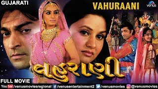 Vahuraani  Gujarati Full Movie  વહુરાણી  Hitu Kanodiya amp Mona Thiba  Superhit Gujarati Film [upl. by Ggerc]