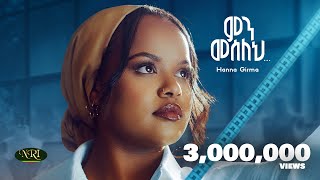 Hanna Girma  Min Meseleh  ሃና ግርማ  ምን መሰለህ  New Amharic Music 2024 Official Video [upl. by Jae102]