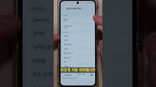 갤럭시Z플립6 키보드 설정Galaxy Z Flip 6 Setup [upl. by Nytsirc]