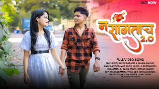 Na Sangtach Aaj He Kale Mala 20  Darsh Ghadshi amp Sanika Pandav  Marathi Love Song  Amit Bhoir [upl. by Ynnhoj]