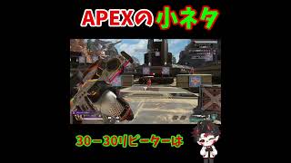 APEXが楽しくなるかもな小ネタ マークスマン【APEX】shorts 個人vtuber ＃apex [upl. by Yannodrahc]