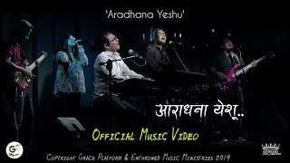 quotआराधना येशूquot Aaradhana Yeshu  EMM  Official Music Video  New Nepali Christian Worship Song 2019 [upl. by Eilitan]