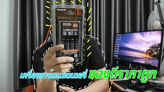 Unbox Panasonic Eneloop Pro พร้อมชุดชาร์ต [upl. by Aihsyak]