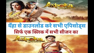 Chakravartin Ashoka samrat colors TV Show full episodes Chakravartin Ashoka Samrat all full episode [upl. by Kentiga194]