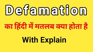 Defamation meaning in hindi। Defamation ka matlab kya hota hai। [upl. by Lenni953]