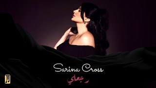 Sarina Cross  Rjaali Official Lyric Video  رجعلي [upl. by Wunder712]