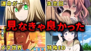 【感動】最も予想を裏切り視聴者を泣かせたアニメ10選【おすすめアニメ】 [upl. by Atilehs]