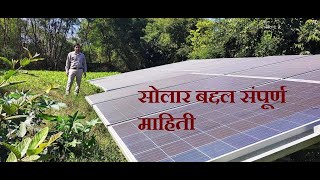 Solar Pannel  Kusum Yojna Maha Krushi Urja Abhiyan PM Kusum Yojana [upl. by Nylhsoj]