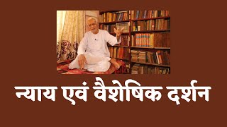 न्याय एवं वैशेषिक दर्शन  Nyaya Vaisheshik Philosophy  Brief Introduction  Dr HS Sinha [upl. by Zashin]