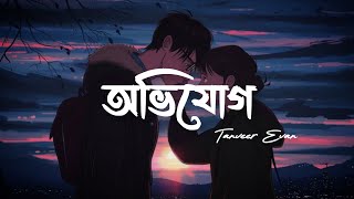 Avijog  অভিযোগLyrics Tanveer Evan  Best Friend [upl. by Gahl453]