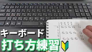 ローマ字のタイピング・文字入力の練習小文字など【パソコン初心者】 [upl. by Ahsauqram]