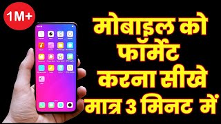 Mobile ko format kaise kare  how to format mobile phone  mobile [upl. by Eiramasil]