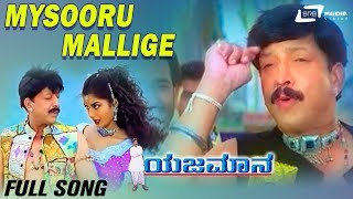 Mysooru Mallige  Yajamana  Vishnuvardhan  Prema  Kannada Video Song [upl. by Amis]