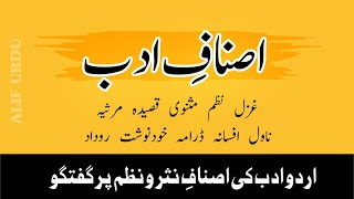 Asnaf e adab  Asnaf e sukhan Types of literature in Urdu Urdu lecture  Alif Urdu [upl. by Cogn344]