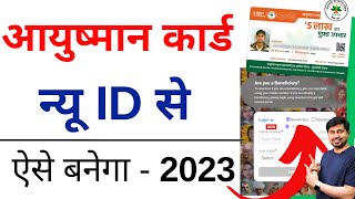 Ayushman Card kaise Banaye  New Ayushman Card Apply Online [upl. by Eloci]