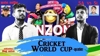 ICC Cricket world cup 2019  ක්‍රිකට් විචාරය  SA vs SL Special [upl. by Aikenahs]