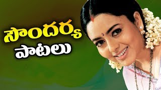 Soundarya Memorable Super Hit Songs  Volga Videos [upl. by Euseibbob]