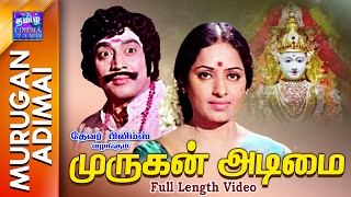 Murugan Adimai  Full Movie  முருகன் அடிமை  Muthuraman  KR Vijaya  Devotional Movie [upl. by Wendell]