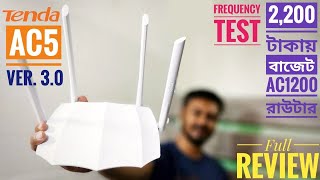 Tenda AC5 Dual band WiFi router full review best budget dual band Router within 20002200 Tk [upl. by Dincolo20]