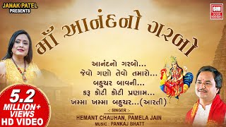 માઁ આનંદનો ગરબો  Maa Anand No Garbo  Superhit Gujarati Garba  Hemant Chauhan Pamela Jain [upl. by Aradnahc772]