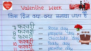 Valentines Week  7 फरवरी से 14 फरवरी किस दिन क्या मनाया जाता है  7 to 14 February all day name [upl. by Hodge]