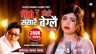 Timro Ra Mero Sansarai Beglai  Samikshya Adhikari Female Version • New Nepali Song 2024 [upl. by Toney]