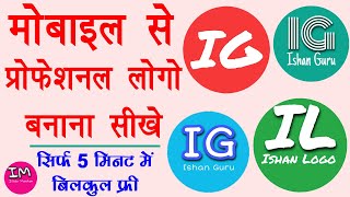 How to Make Logo in Mobile Free  Create Logo Free Online  मोबाइल से लोगो बनाना सीखे  Full Guide [upl. by Bove]