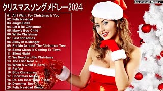 【BGM】最強のクリスマスソング！ 邦楽 洋楽ミックス 名曲 人気曲 ヒット曲 メドレー 連続再生！ [upl. by Ellynad]