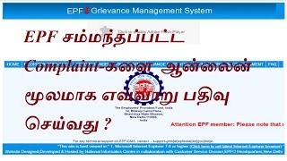 How to Register EPF Complaint at EPF Grievance Service  Tamil [upl. by Boot]